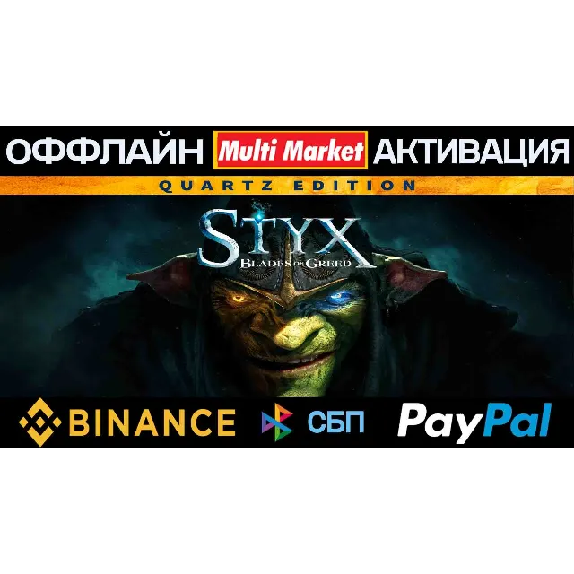 Styx: Blades of Greed - Quartz Edition STEAM 🅿️𝗣𝐀𝐘𝗣𝐀𝐋