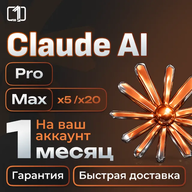 Claude AI X5/X20 НА ВАШ АККАУНТ | 1 МЕС