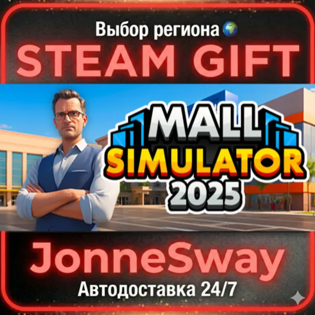 Mall Simulator РУ/КЗ/УК/РБ/ТР/АР/КНР/ИНДИЯ