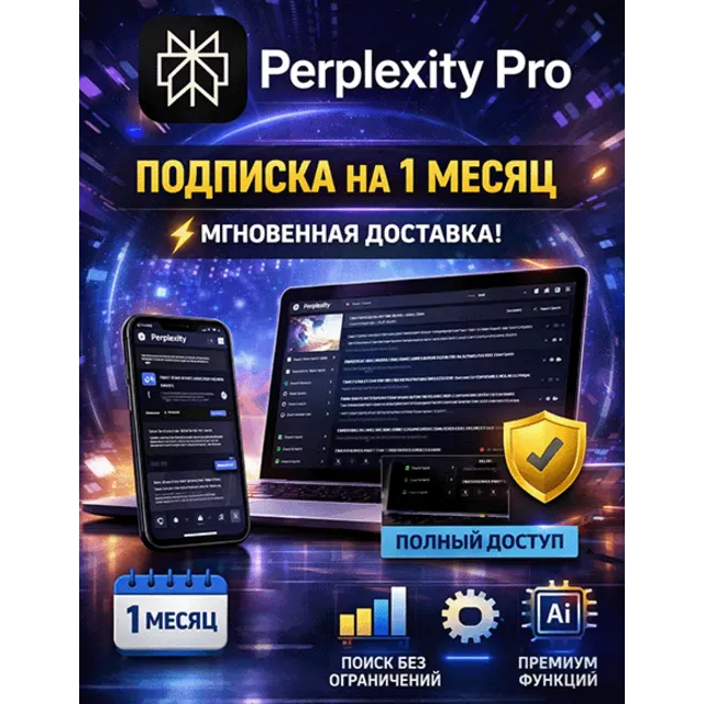 Perplexity PRO 1 месяц|Авто-выдача|Аккаунт
