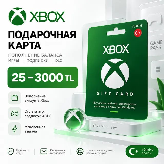 Подарочная карта Xbox Турция 25–3000 TL | Пополнение Microsoft / Xbox Wallet