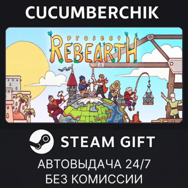 Project Rebearth✅STEAM GIFT AUTO✅RU+МИР