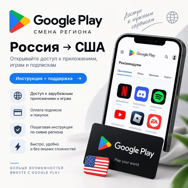 Смена региона Google Play | Пошаговая инструкция | Автовыдача