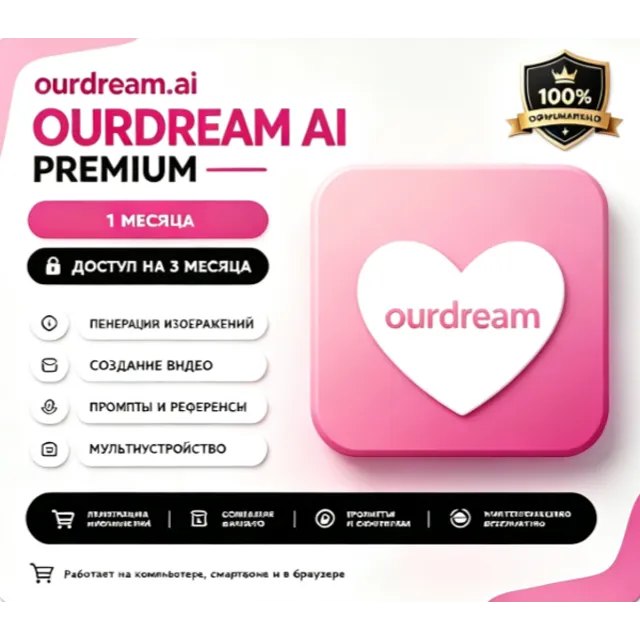 ourdream.ai | 1 месяц | 1000-5000 монет | аккаунт