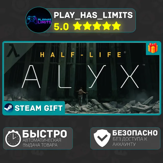🎁Half-Life: Alyx *RU/BY/UA/СНГ Steam Auto