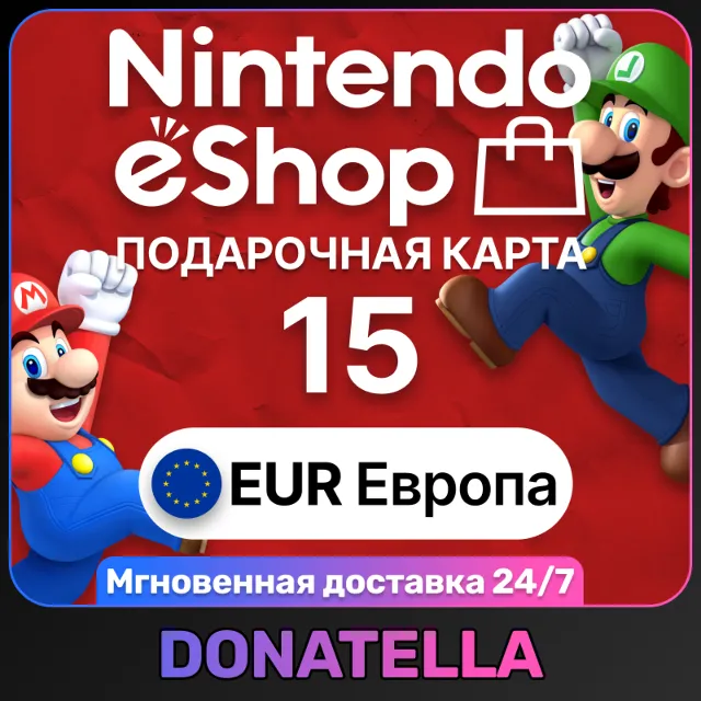 🍄Карты пополнения Nintendo eShop EU 15 EUR🍄