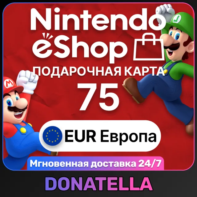 🍄Карты пополнения Nintendo eShop EU 75 EUR🍄