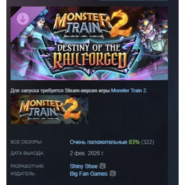 «Monster Train 2: Судьба Железнодорожников» DLC AUTODELIVERY STEAM РОССИЯ