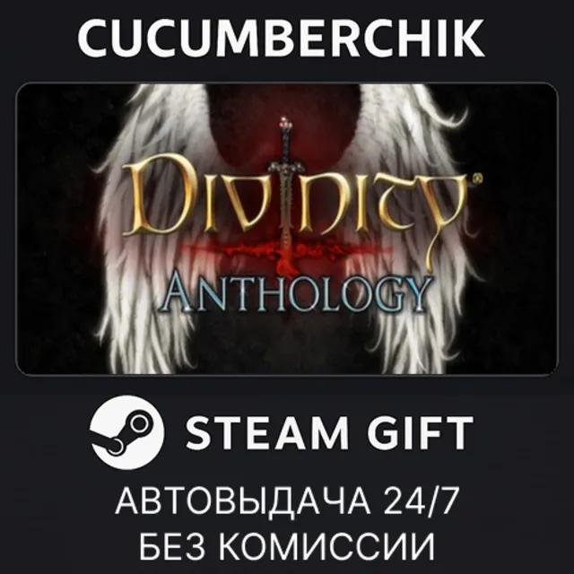 Divinity Anthology✅STEAM GIFT AUTO✅RU+МИР