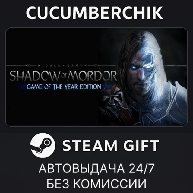 Middle-earth: Shadow of Mordor Game of the Year Edition✅STEAM GIFT AUTO✅RU+МИР