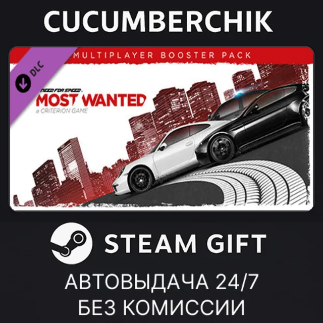 Need for Speed™ Most Wanted Multiplayer Booster Pack✅STEAM GIFT AUTO✅RU+МИР