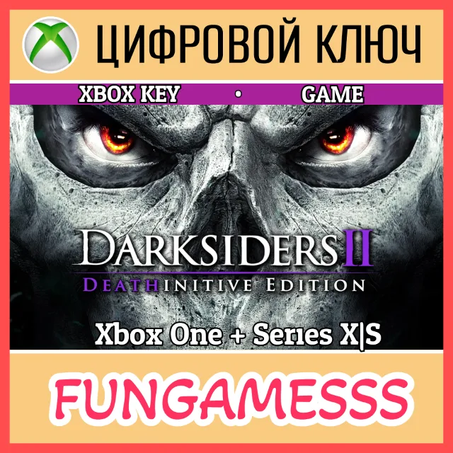 Darksiders II Deathinitive Edition XBOX КЛЮЧ + Б/А🔑