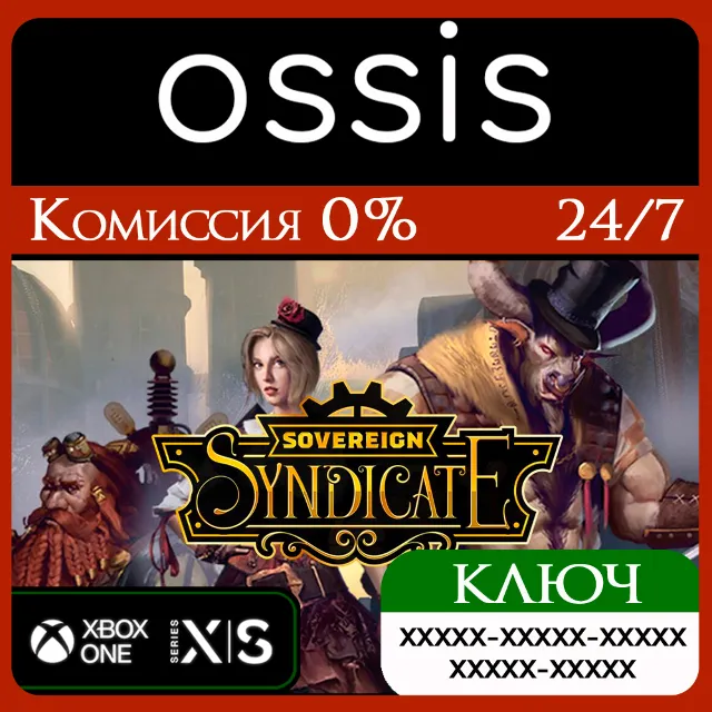КЛЮЧ Sovereign Syndicate XBOX Код