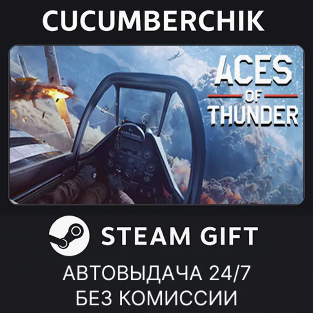 Aces of Thunder - Deluxe Edition✅STEAM GIFT AUTO✅RU+МИР
