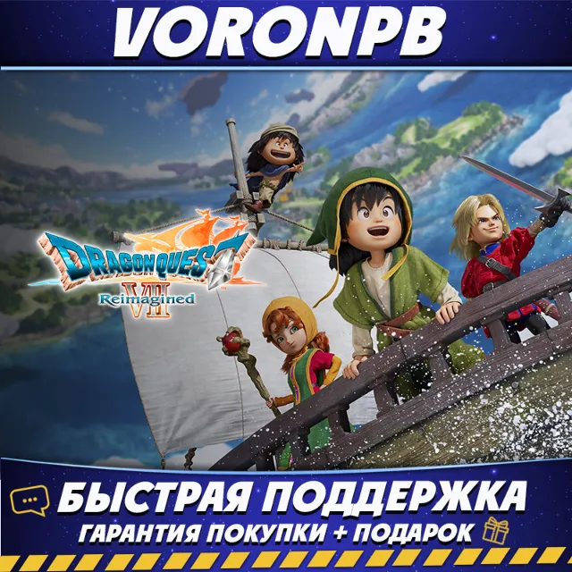 DRAGON QUEST VII Reimagined Digital Deluxe Edition+Аккаунт+DLC Steam