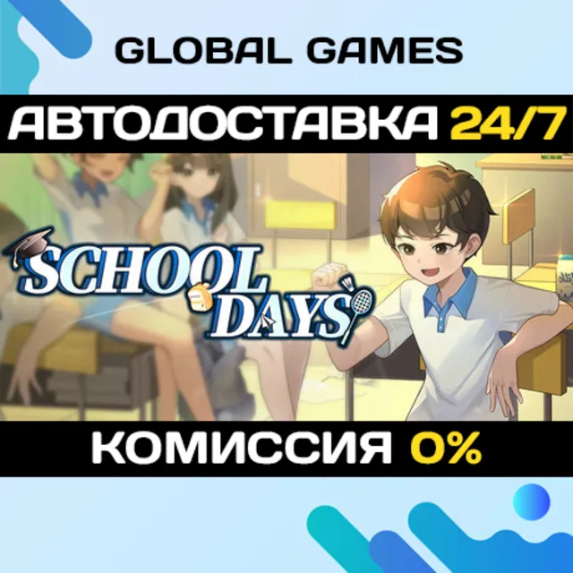 School Days STEAM GIFT 🚀АВТОДОСТАВКА