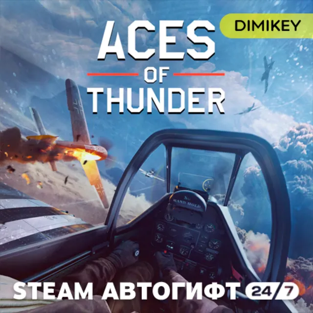 🟨 Aces of Thunder Автогифт RU/UA/CIS