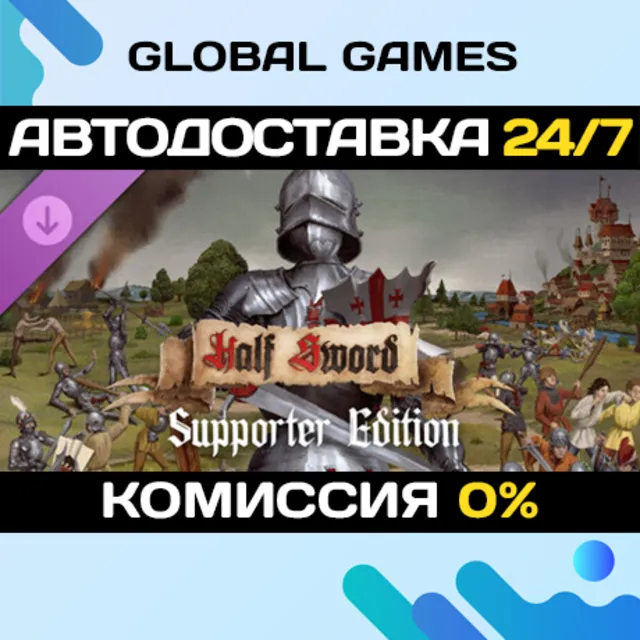 Half Sword - Supporter pack DLC STEAM 🚀АВТО
