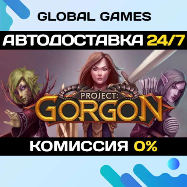 Project: Gorgon STEAM GIFT 🚀АВТОДОСТАВКА