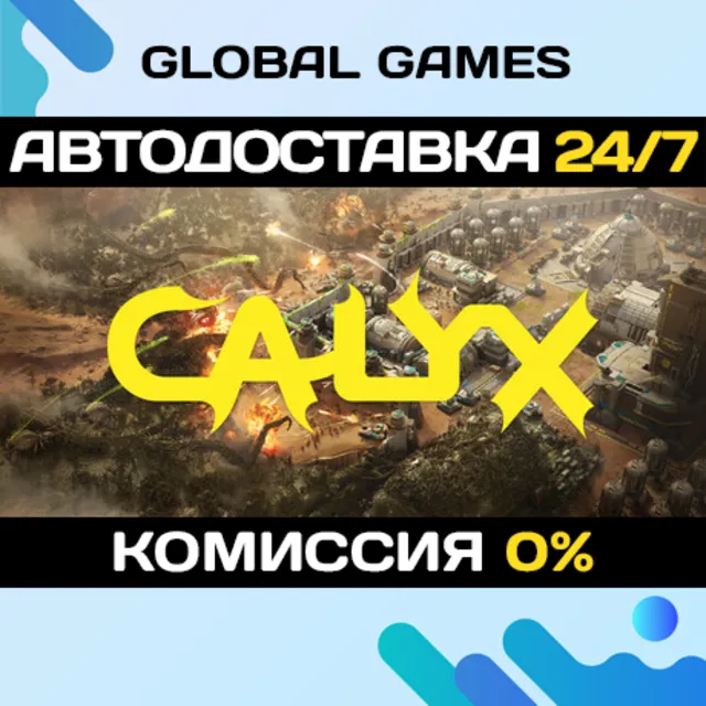 Calyx STEAM GIFT 🚀АВТОДОСТАВКА