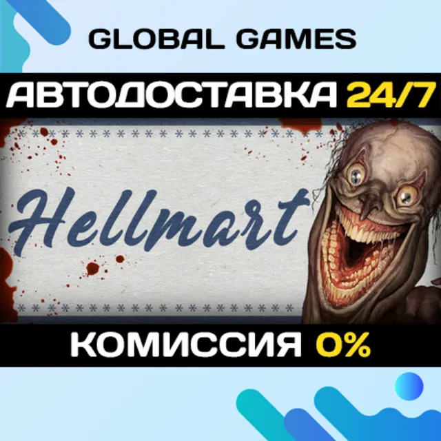 HELLMART STEAM GIFT 🚀АВТОДОСТАВКА