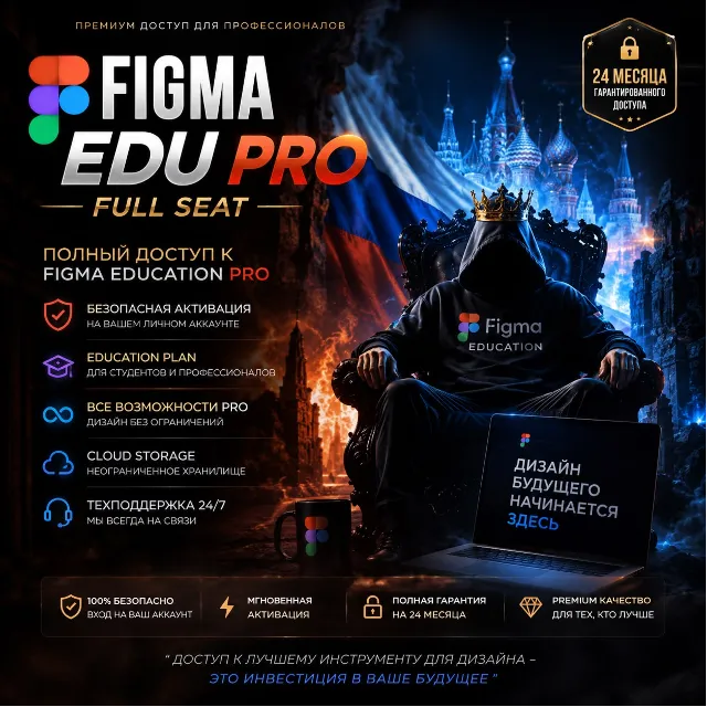 Figma Edu _ Pro 6 Месяцев на Вашем Аккаунте