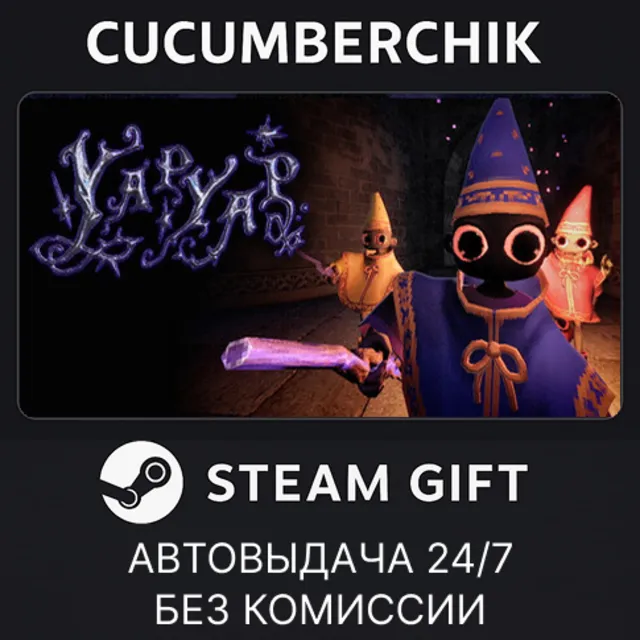 YAPYAP✅STEAM GIFT AUTO✅RU+МИР