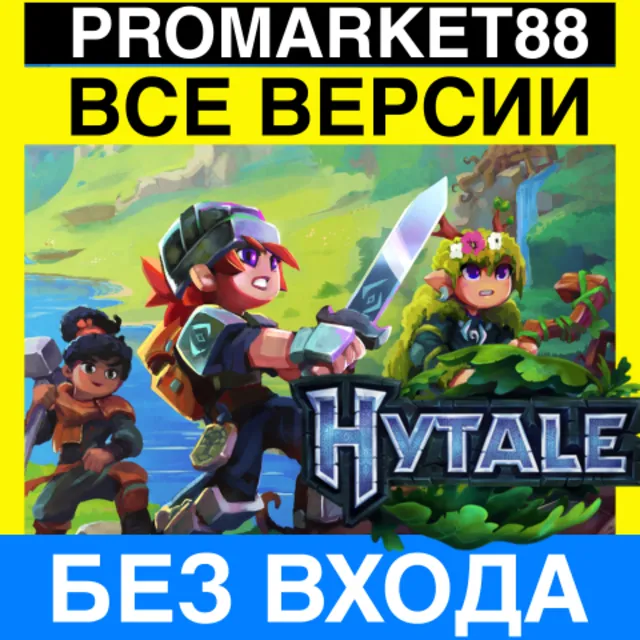 Hytale Официальная активация БЕЗ ВХОДА В АККАУНТ! Standard-Supporter ЛИЦЕНЗИЯ