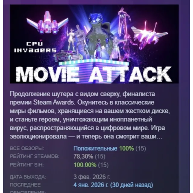 CPU Invaders - Movie Attack АВТОДОСТАВКА STEAM GLOBAL МГНОВЕННО ЛИЦЕНЗИЯ
