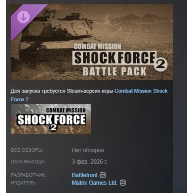 Combat Mission Shock Force 2: Battle Pack АВТОДОСТАВКА STEAM GLOBAL МГНОВЕННО ЛИЦЕНЗИ