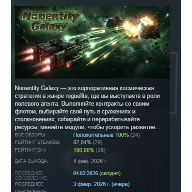 Nonentity Galaxy АВТОДОСТАВКА STEAM GLOBAL МГНОВЕННО ЛИЦЕНЗИЯ