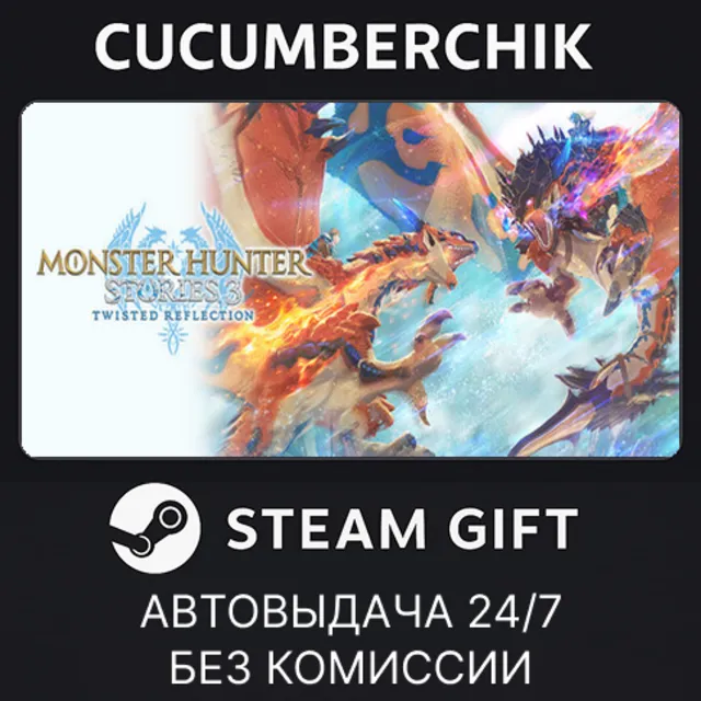 Monster Hunter Stories 3: Twisted Reflection Premium Deluxe Edition✅STEAM GIFT✅RU+МИР