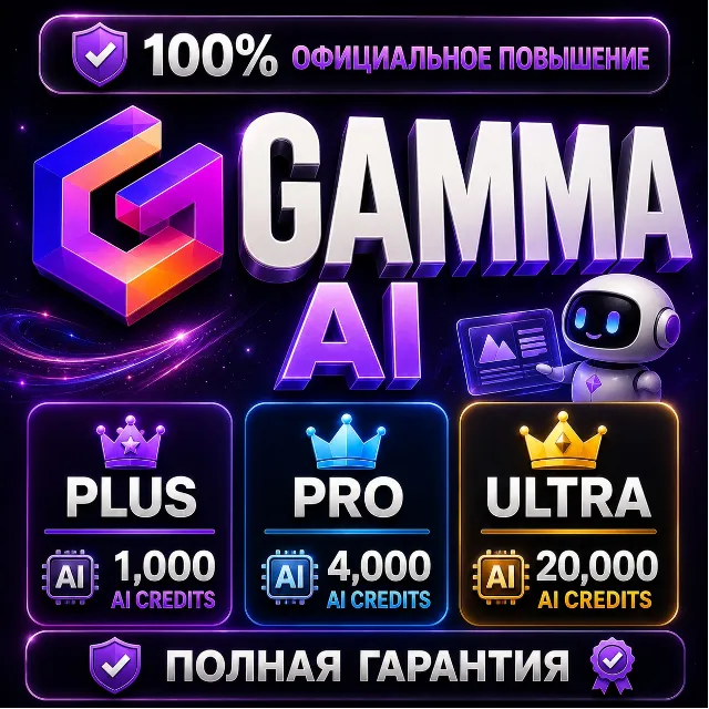 Gamma AI Plus / Pro / Ultra | 💯 Официальный апгрейд | ПОЛНАЯ ГАРАНТИЯ (DISABLED)