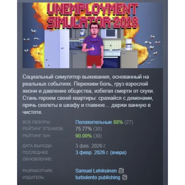 Unemployment Simulator 2018 АВТОДОСТАВКА STEAM GLOBAL МГНОВЕННО ЛИЦЕНЗИЯ