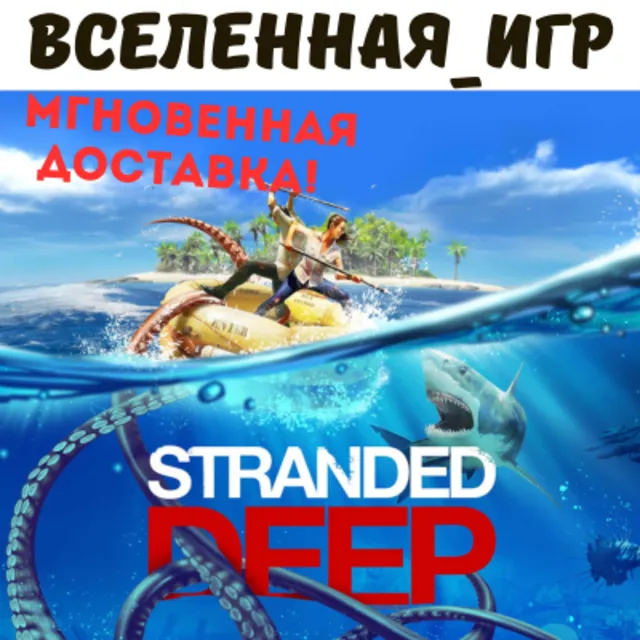 Stranded Deep (РФ/СНГ) STEAM КЛЮЧ 🔑