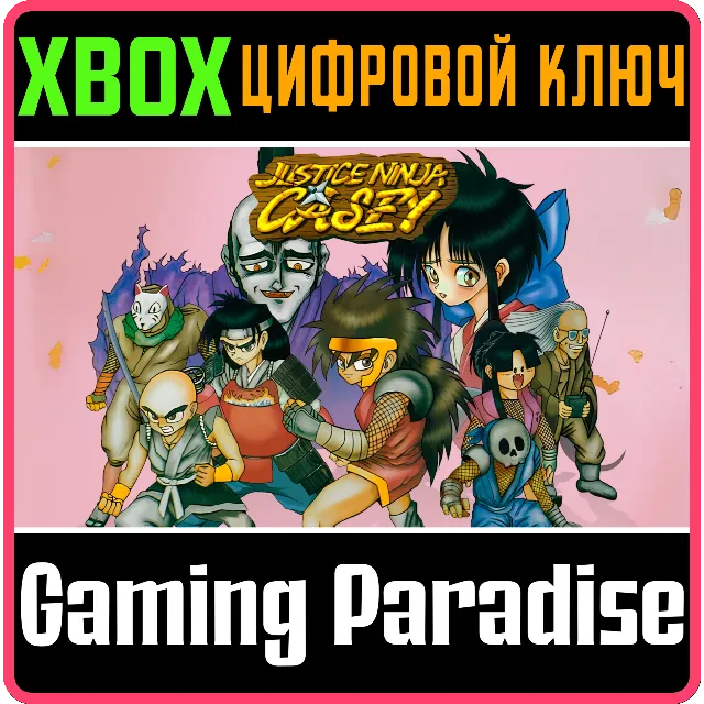 JUSTICE NINJA CASEY XBOX КЛЮЧ/КОД