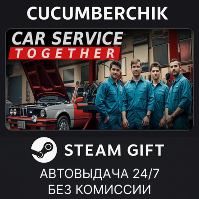 Car Service Together✅STEAM GIFT AUTO✅RU+МИР