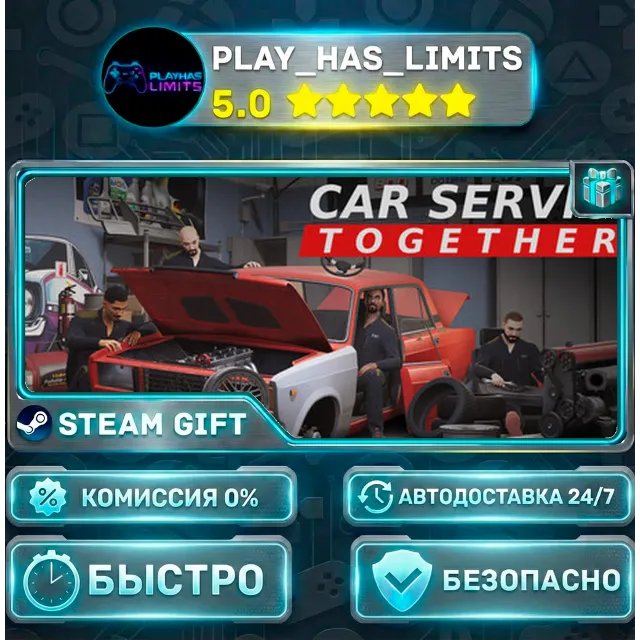 🎁Car Service Together *RU/BY/UA/СНГ Steam Auto