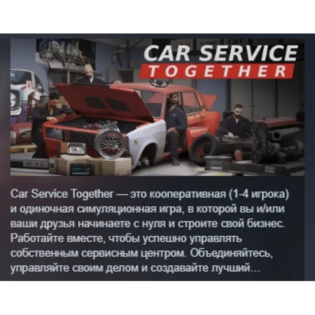 Car Service Together АВТОДОСТАВКА STEAM GLOBAL МГНОВЕННО ЛИЦЕНЗИЯ