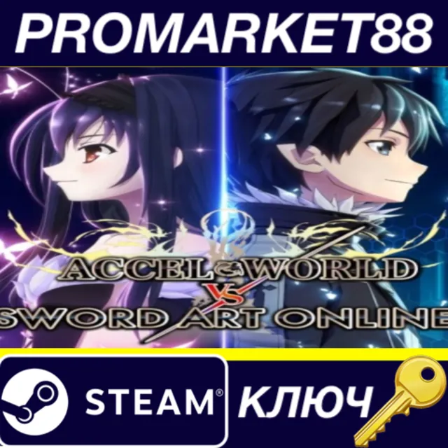 Accel World VS. Sword Art Online Deluxe Edition RU/CIS Steam КЛЮЧ