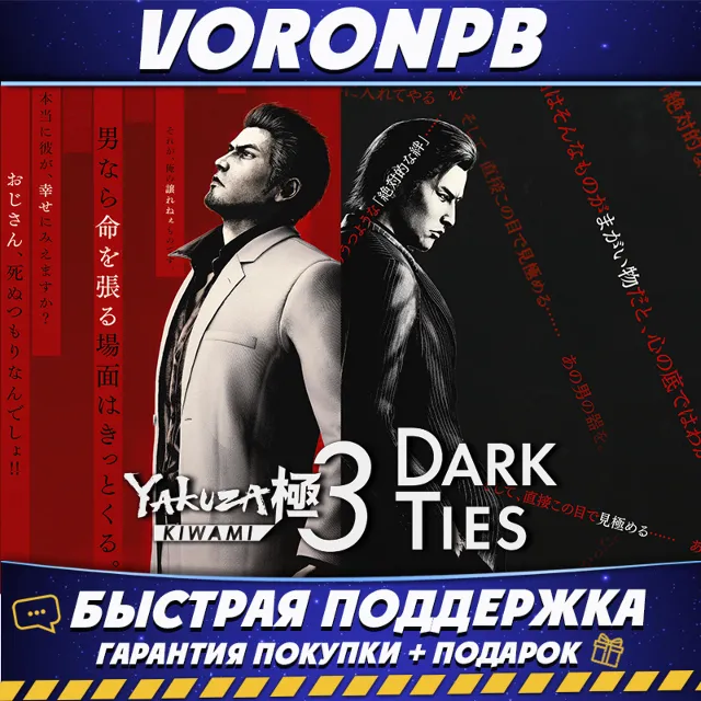 Yakuza Kiwami 3 &amp; Dark Ties - Deluxe Edition+Аккаунт+DLC Steam