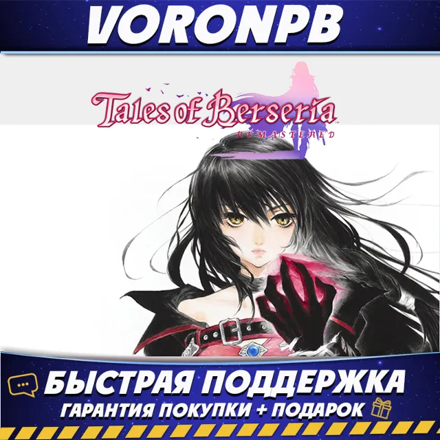 Tales of Berseria Remastered Deluxe Edition+Аккаунт+DLC Steam