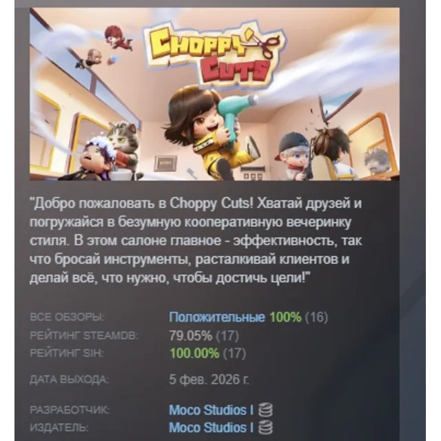 Choppy Cuts АВТОДОСТАВКА STEAM GLOBAL МГНОВЕННО ЛИЦЕНЗИЯ