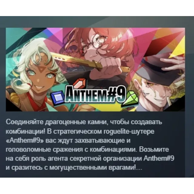 ANTHEM#9 АВТОДОСТАВКА STEAM GLOBAL МГНОВЕННО ЛИЦЕНЗИЯ
