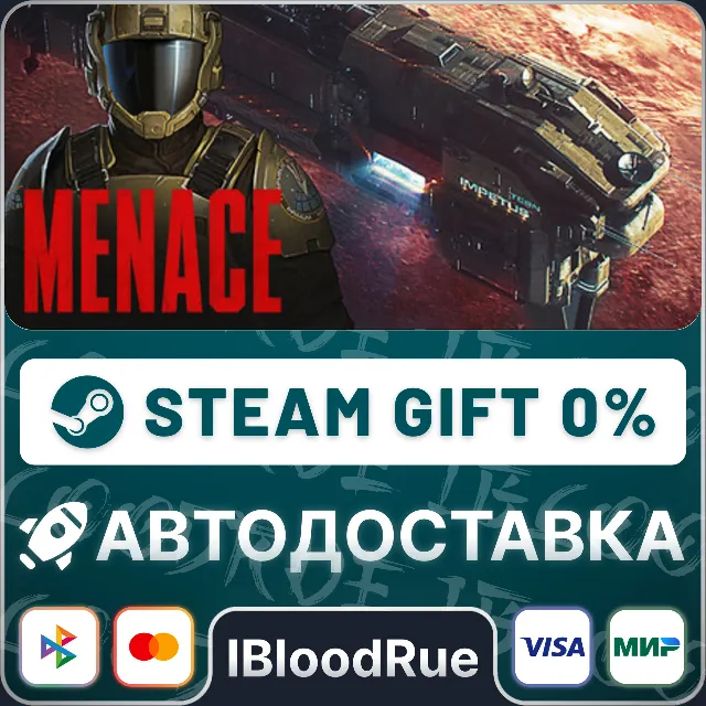 MENACE⚡️•РУ +МИР / STEAM АВТО, 0%