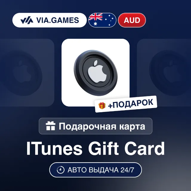 Подарочная Карта Apple iTunes 5-100 AUD АВСТРАЛИЯ + ПОДАРОК