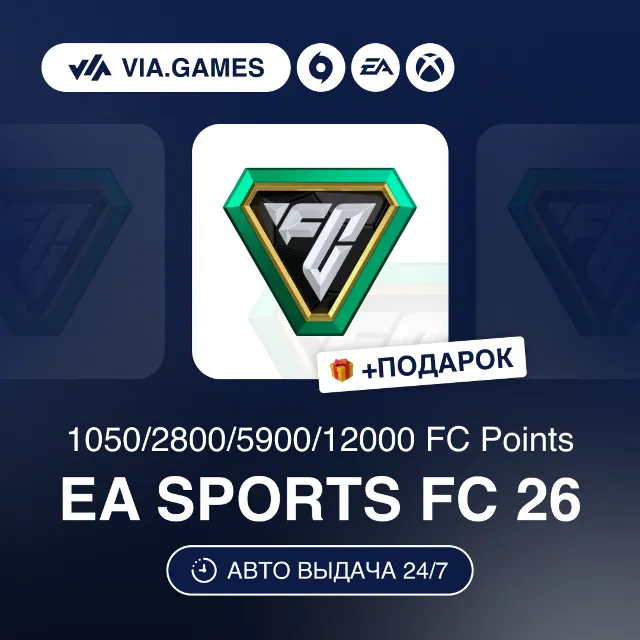 EA SPORTS FC Points 1050-12000 (EA App Ключ) РФ-СНГ-МИР + ПОДАРОК