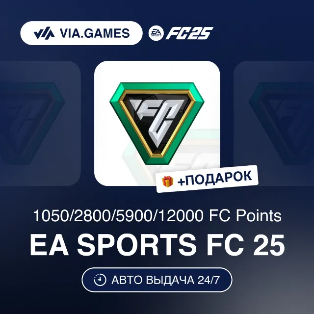 EA SPORTS FC Points 1050-12000 (EA App Ключ) СНГ-МИР (БЕЗ РФ-РБ) + ПОДАРОК