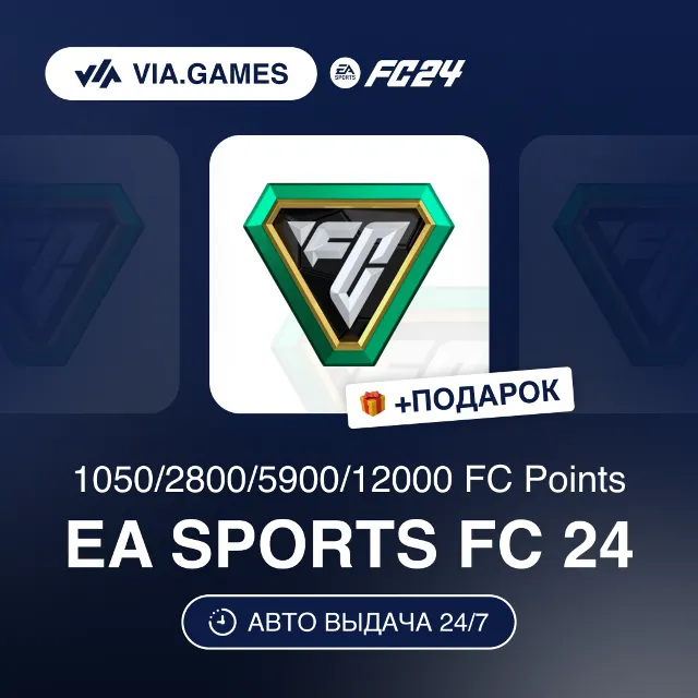 EA SPORTS FC Points 1050-12000 (EA App Ключ) РФ-СНГ-МИР + ПОДАРОК