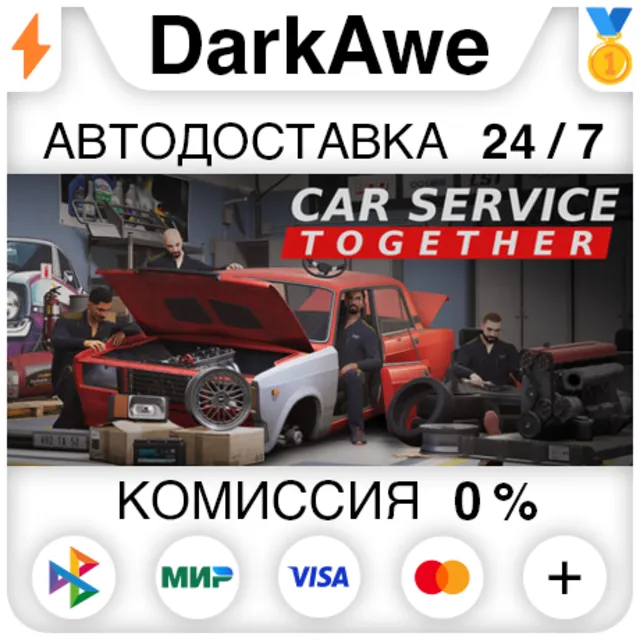 Car Service Together STEAM•RU ⚡️АВТОДОСТАВКА 💳0%